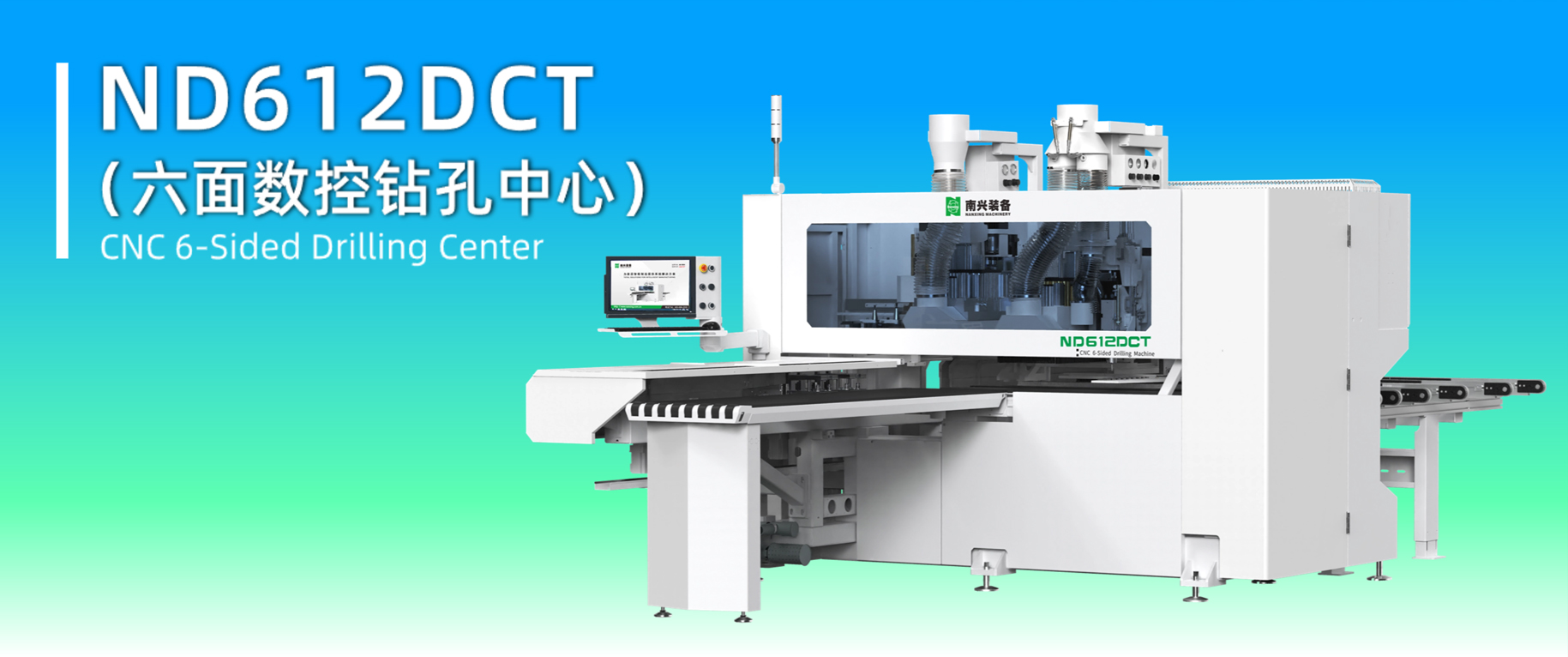 万能钻铣 复合加工 | ND612DCT 六面数控钻孔中心