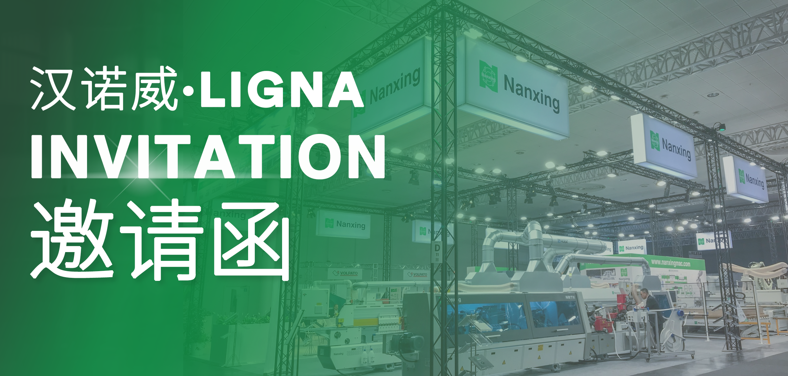 LIGNA 2025 | 南興裝備 : 與您相約德國(guó)·漢諾威