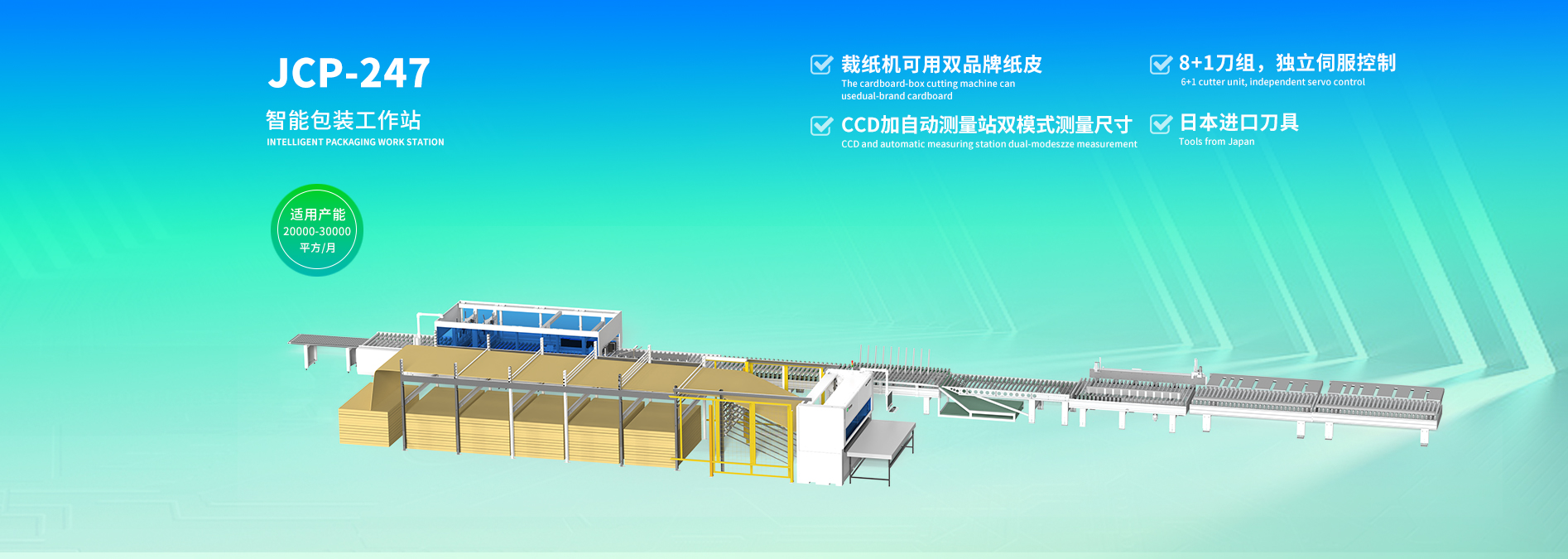 JC0-023-智能包装工作站