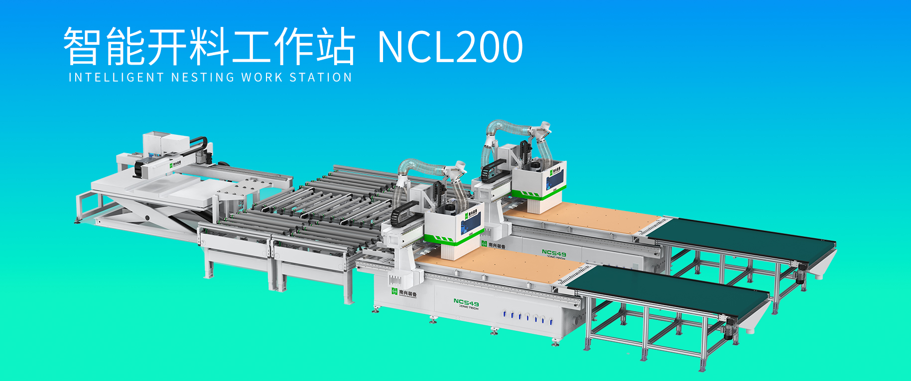 精准 · 高效 | 智能开料工作站 NCL200