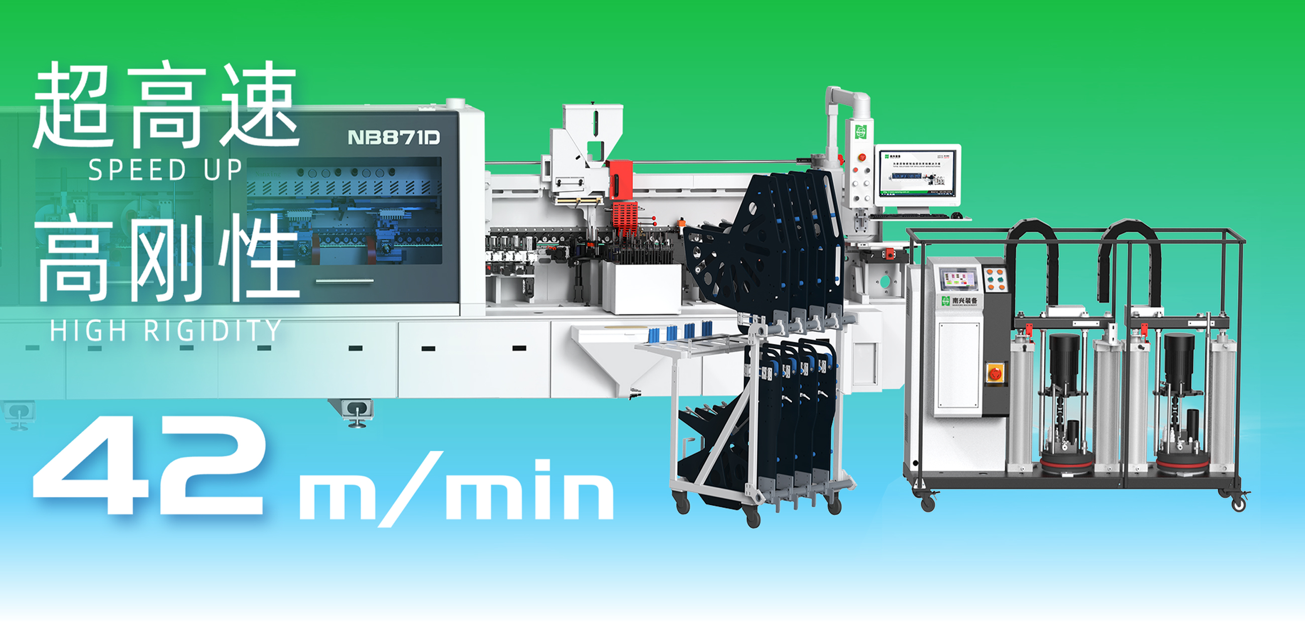 全伺服驅動 智能控制 | 智能封邊機 NB871D