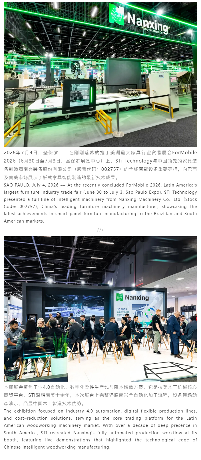 STi-Technology-携南兴装备亮相-ForMobile-2026，南美市场反响热烈_01.jpg