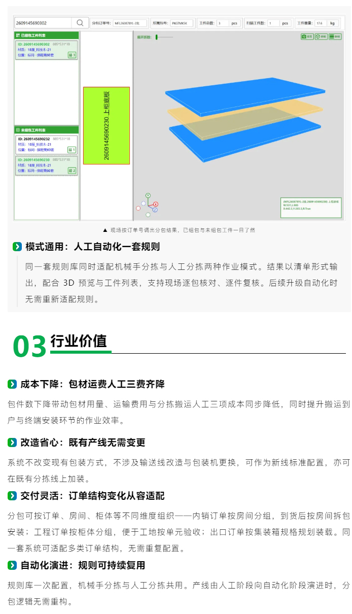 精益分包-&middot;-降本减损｜南兴预分包系统_07.jpg