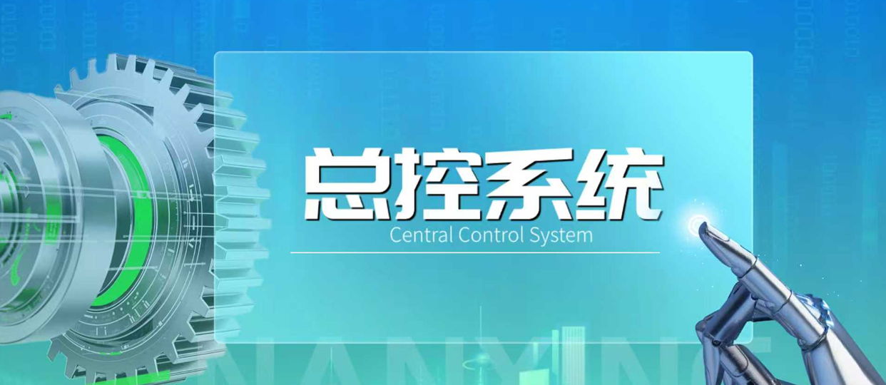 【制造赋能】888绿色集团官方网站总控系统 | 驱动家居智能生产“超级大脑”
