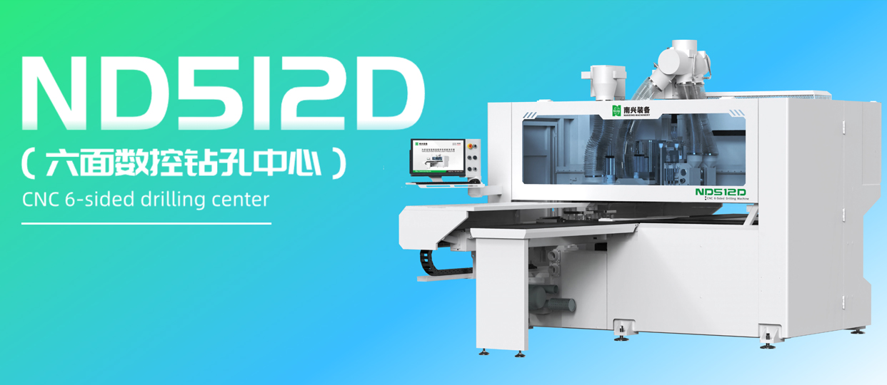 数控钻铣 高效加工 | ND512D 六面数控钻孔中心