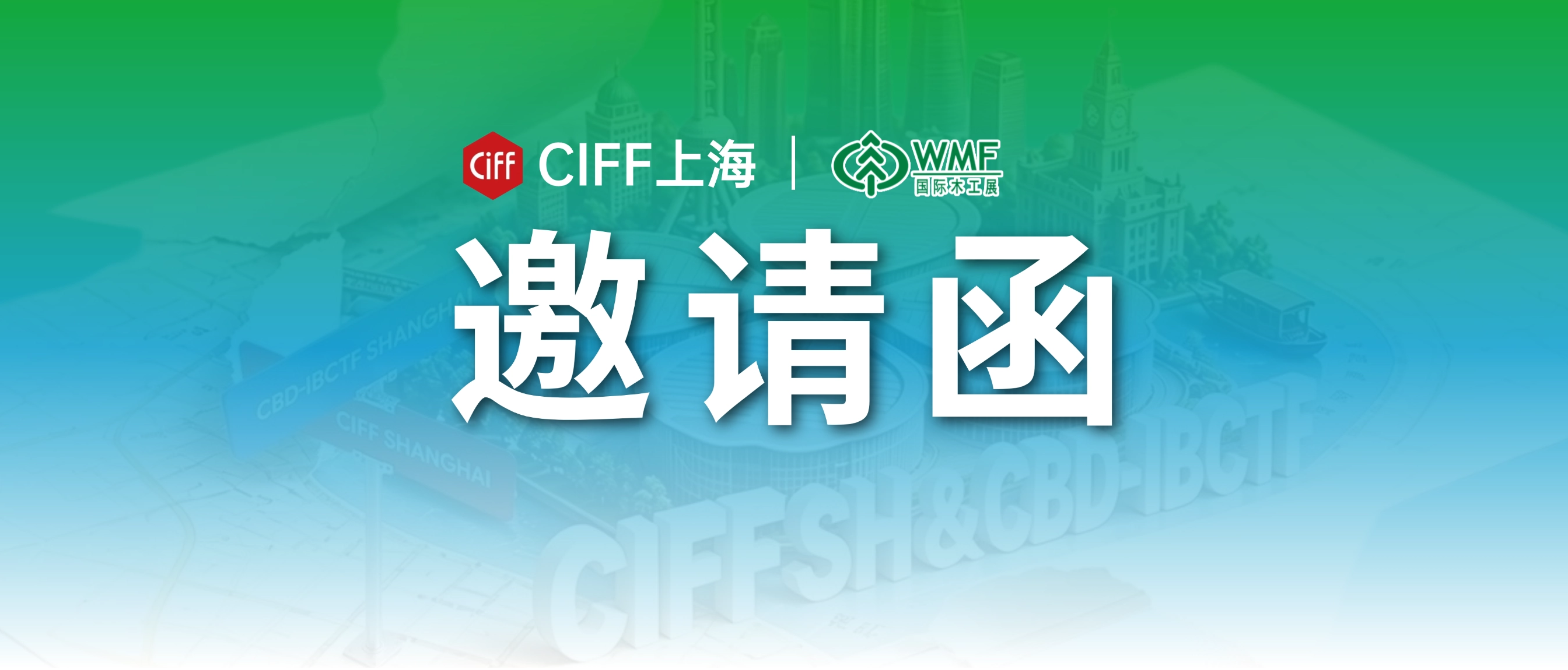 【邀请函】南兴装备邀您共赴CIFF（上海）家博会