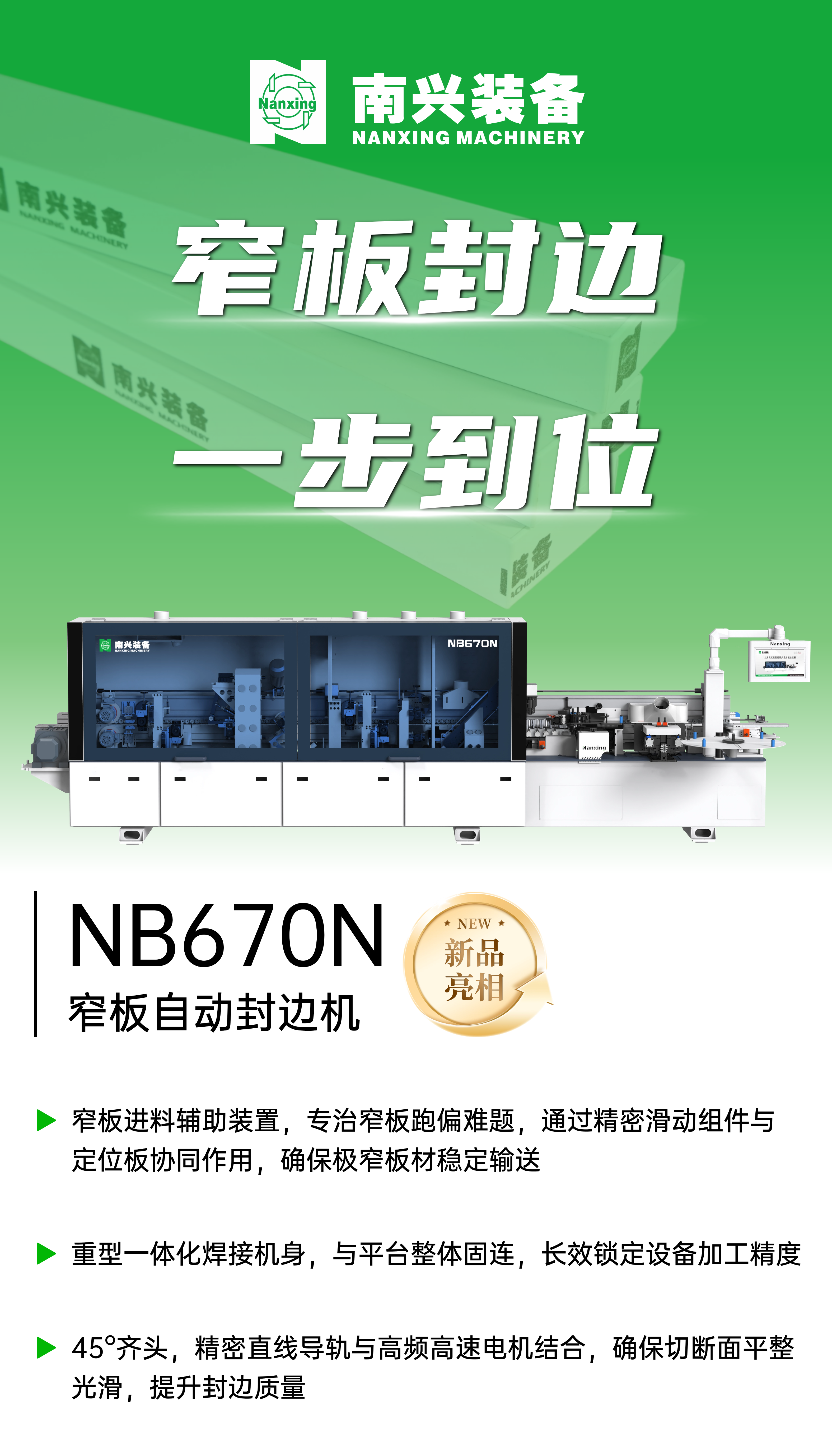 NB670N (首图).png