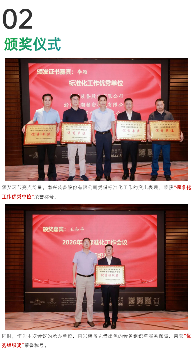 快讯-_-南兴装备承办2026全国木工机床与刀具标准化年会，共绘标准新蓝图_03.jpg