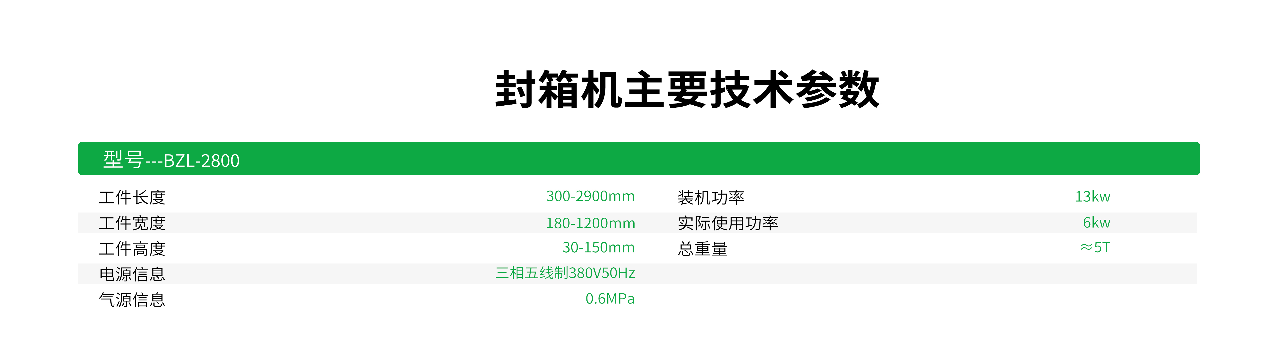 封箱机BZL-2800