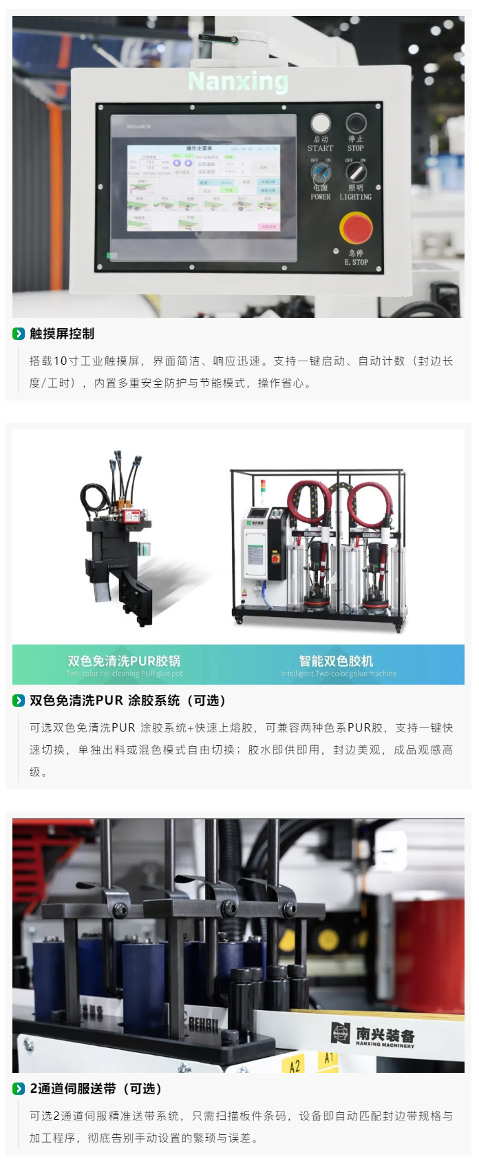 【新品亮相】窄板封边-一步到位-_-NB670N-窄板自动封边机_09.jpg