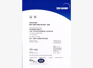 ISO 90012008认证