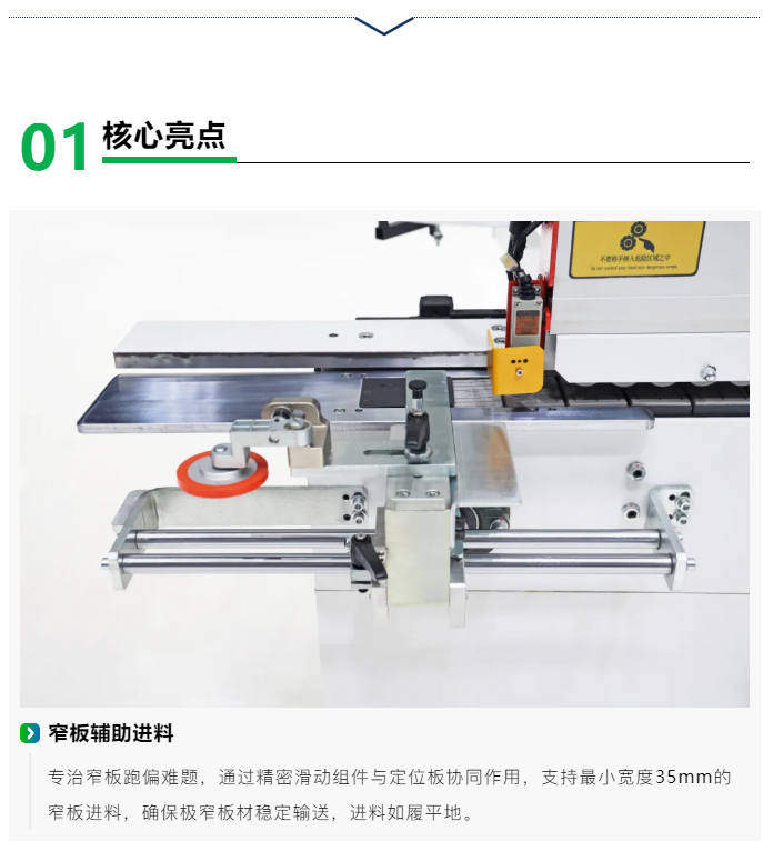 【新品亮相】窄板封边-一步到位-_-NB670N-窄板自动封边机_01.jpg
