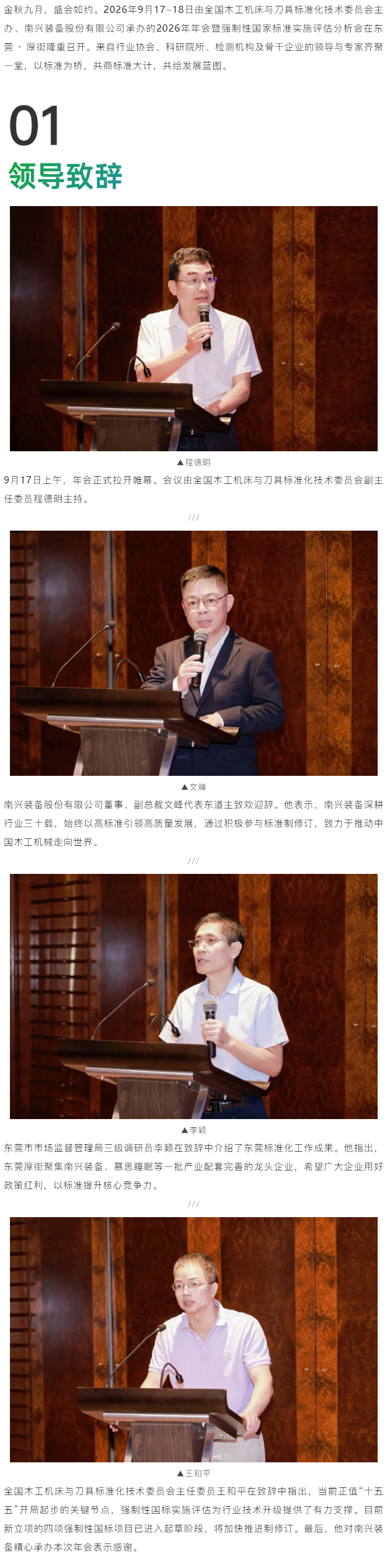 快讯-_-南兴装备承办2026全国木工机床与刀具标准化年会，共绘标准新蓝图_01.jpg