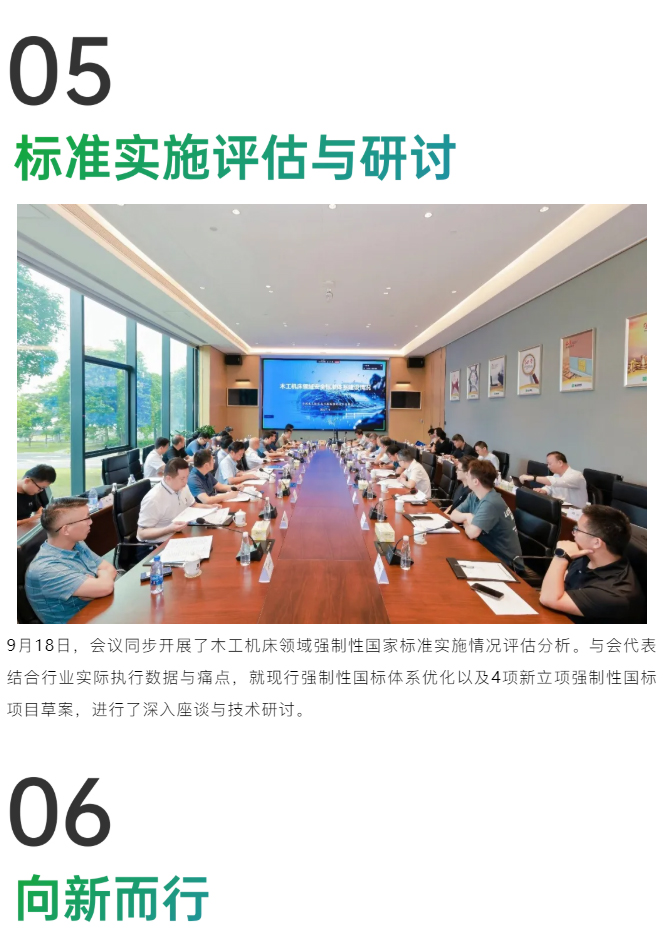 快讯-_-南兴装备承办2026全国木工机床与刀具标准化年会，共绘标准新蓝图_09.jpg
