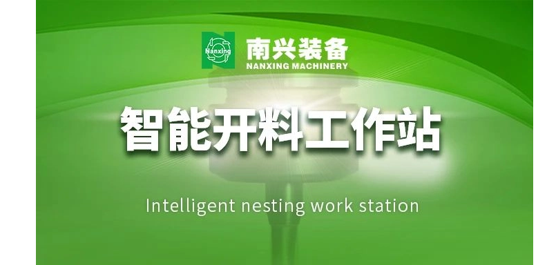 智能 高效 省场地 | 半岛BOB·中国官方网站 智能开料工作站NCL210