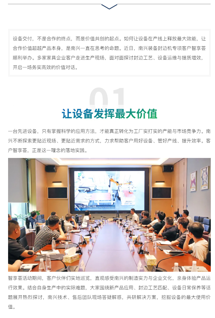 与客同行-_-2026年封边机专项客户智享荟_01.jpg
