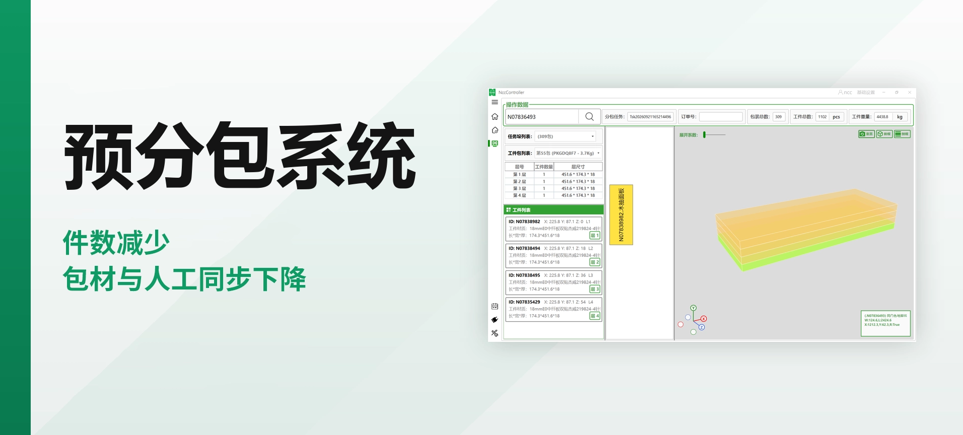 精益分包 · 降本减损｜南兴预分包系统