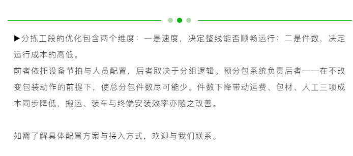 精益分包-&middot;-降本减损｜南兴预分包系统_09.jpg