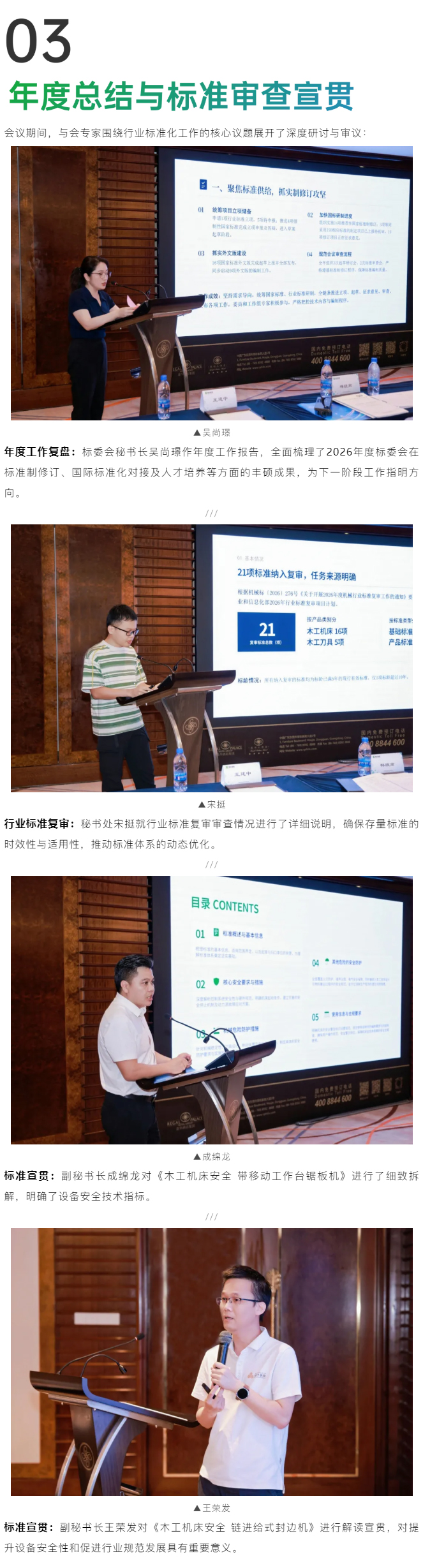 快讯-_-南兴装备承办2026全国木工机床与刀具标准化年会，共绘标准新蓝图_05.jpg