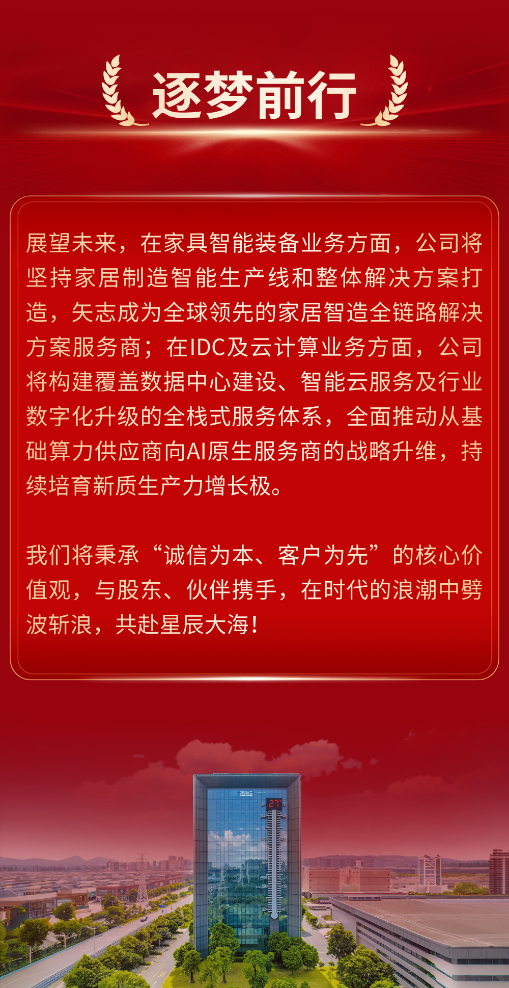 追逐梦想