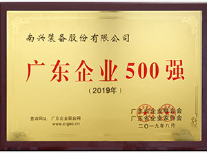 广东企业500强