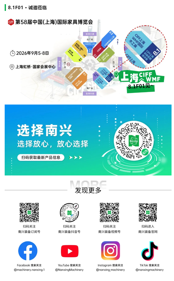 【邀请函】南兴装备邀您共赴CIFF（上海）家博会_05.jpg