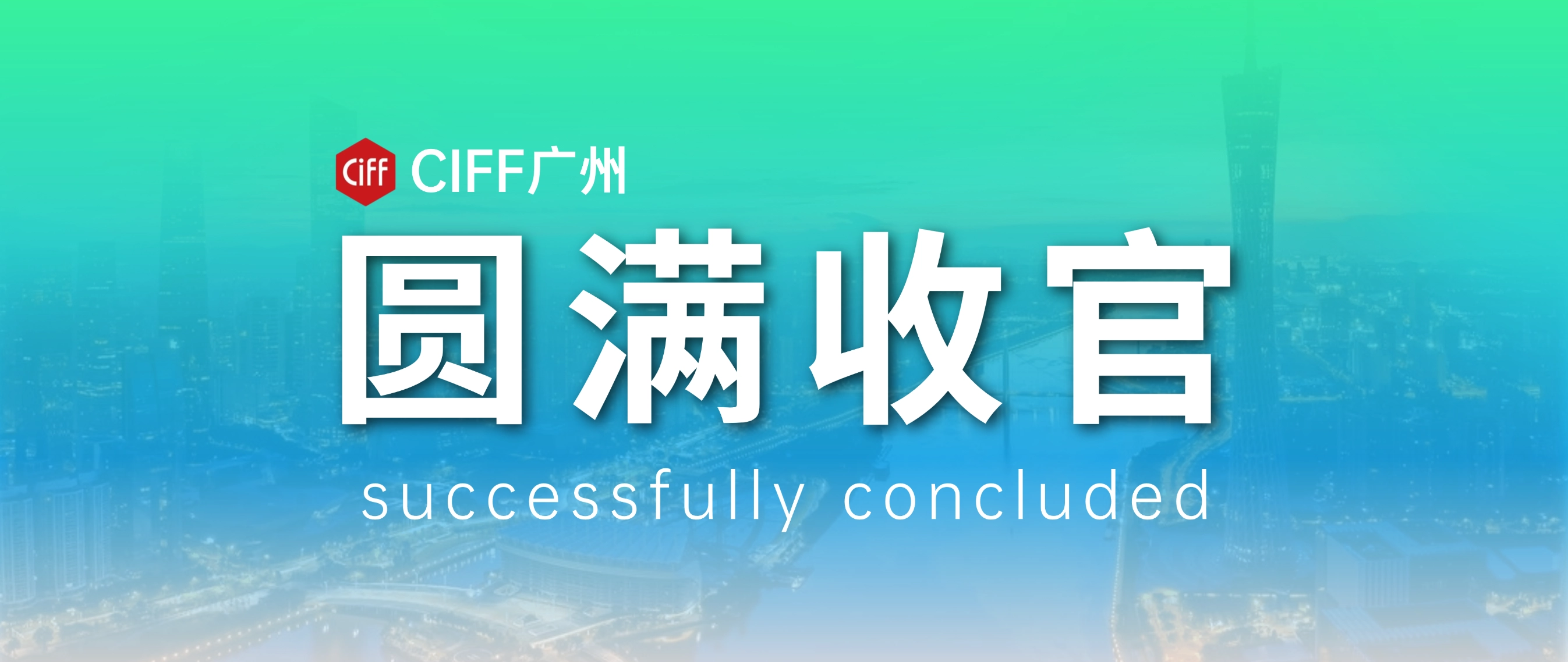 精彩不断 实力出圈｜南兴装备 2026 中国家博会（广州）圆满收官