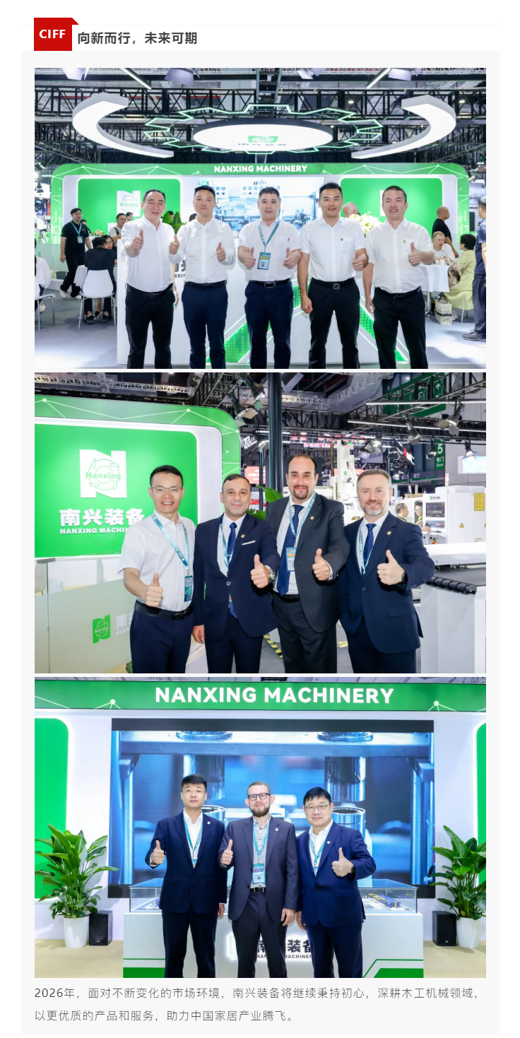 CIFF上海展收官-_-步履不停！南兴装备诠释智造温度与力量_09.jpg