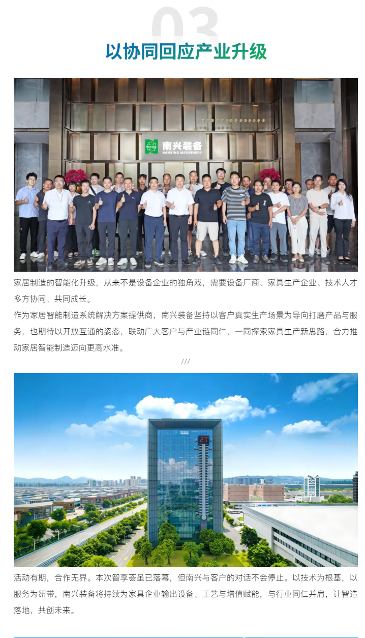 与客同行-_-2026年封边机专项客户智享荟_05.jpg